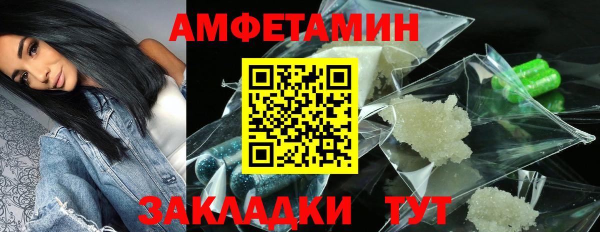 Amphetamine Розовый Киреевск