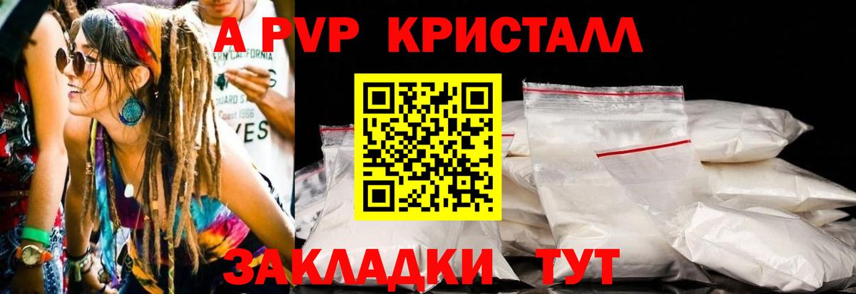 Alpha-PVP СК КРИС  A-PVP СК КРИС  Киреевск  Вход с VPN  А ПВП Crystall 