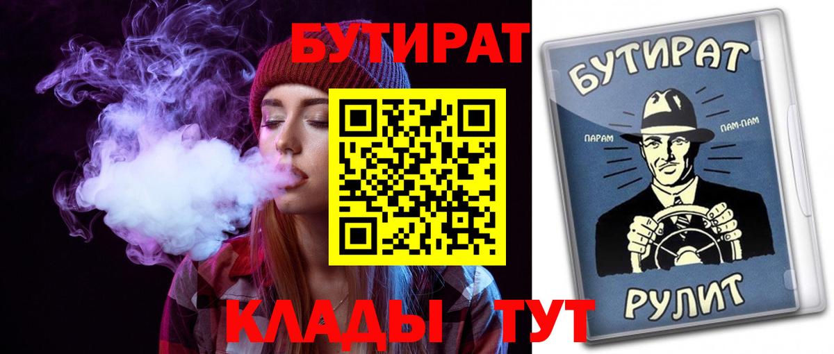 Бутират бутик  Вход с VPN  БУТИРАТ  Киреевск 