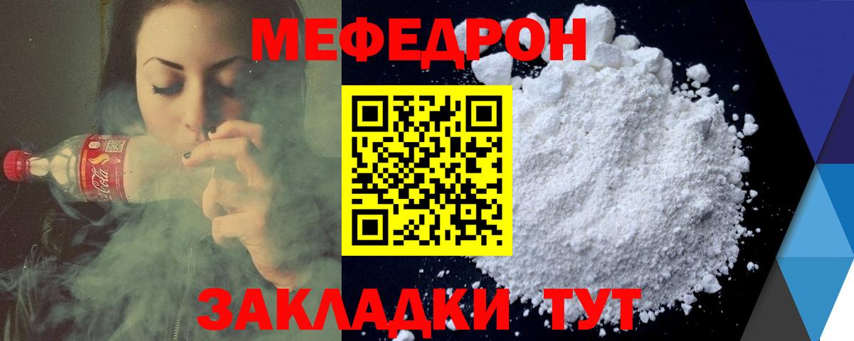 Мефедрон мука Киреевск