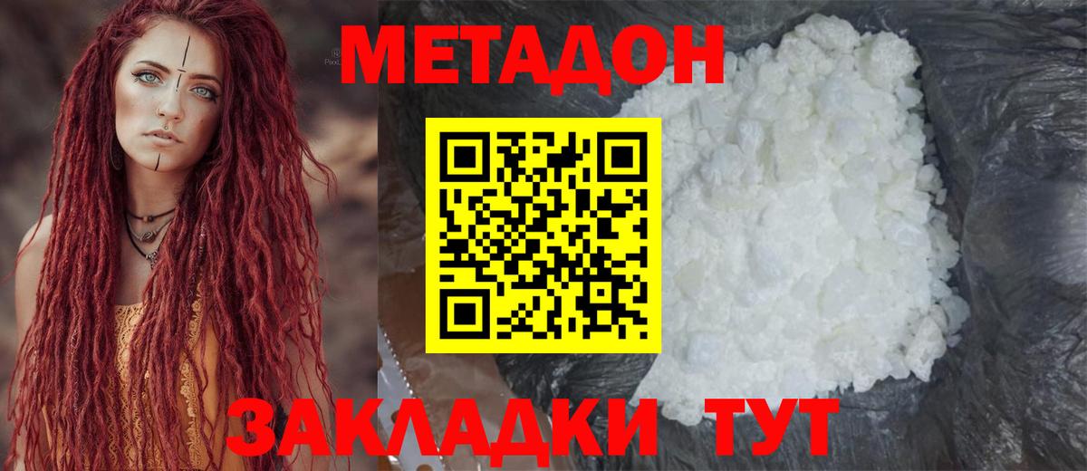 МЕТАДОН methadone  Вход с VPN  Киреевск  МЕТАДОН белоснежный 