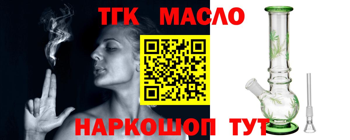 Дистиллят ТГК вейп с тгк Киреевск